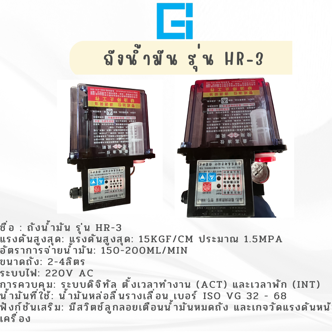 OIL TANK TYPE HR-3 